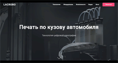 Desktop Screenshot of lacrobo.com